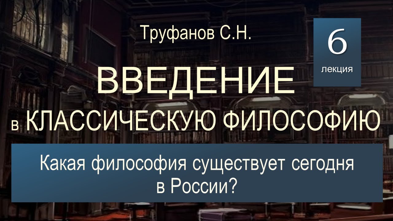 Введение в классическую философию. Эфир от 18.07.23