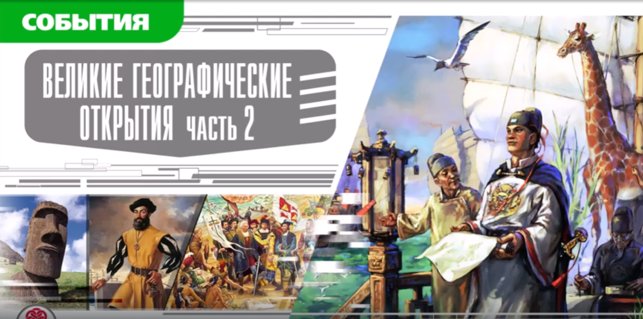 Великие географические открытия. Аудиокнига. Выпуск от 17.07.23