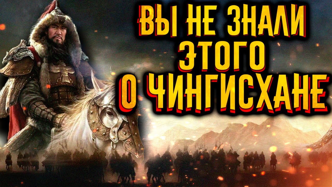 12 удивительных фактов о Чингисхане. Эфир от 18.07.23