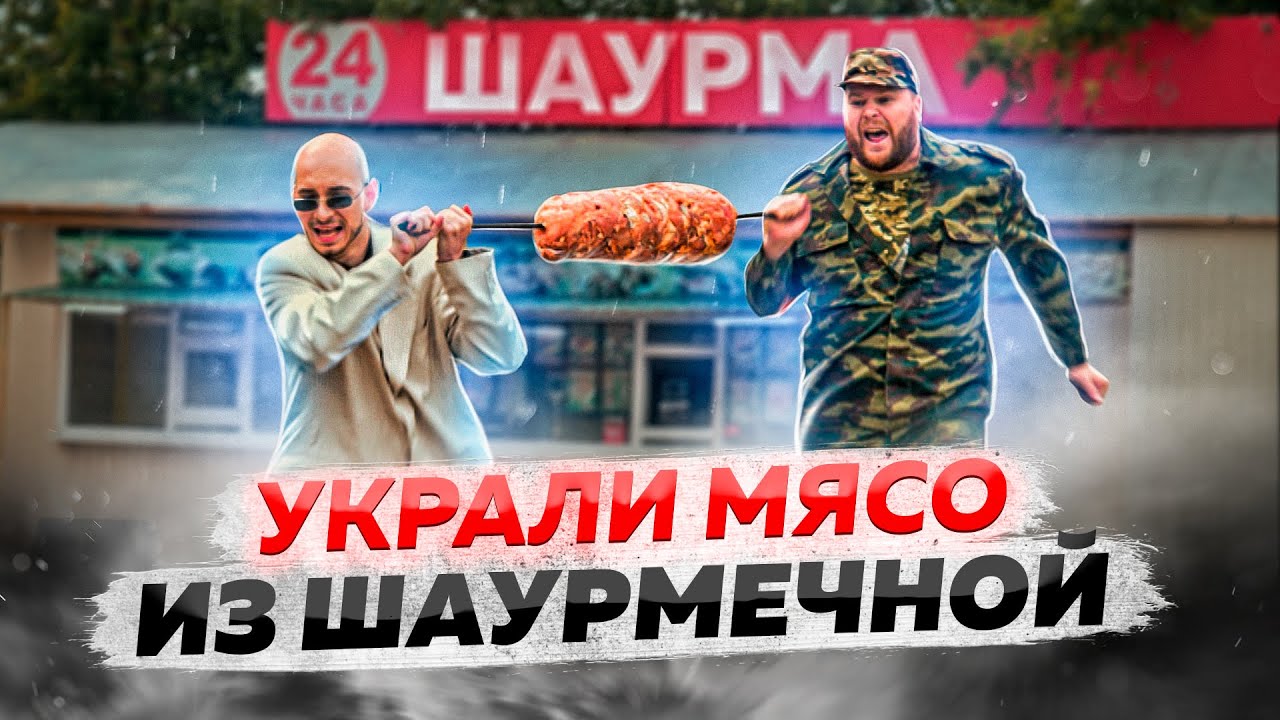Украли мясо из шаурмечной. Эфир от 19.07.23