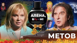 Алёна, блин! Эфир от 06.07.23