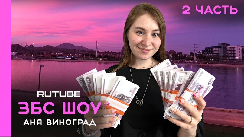 ШОУ «ЗАБЕРИ БАБКИ СРАЗУ» Эфир от 06.08.23