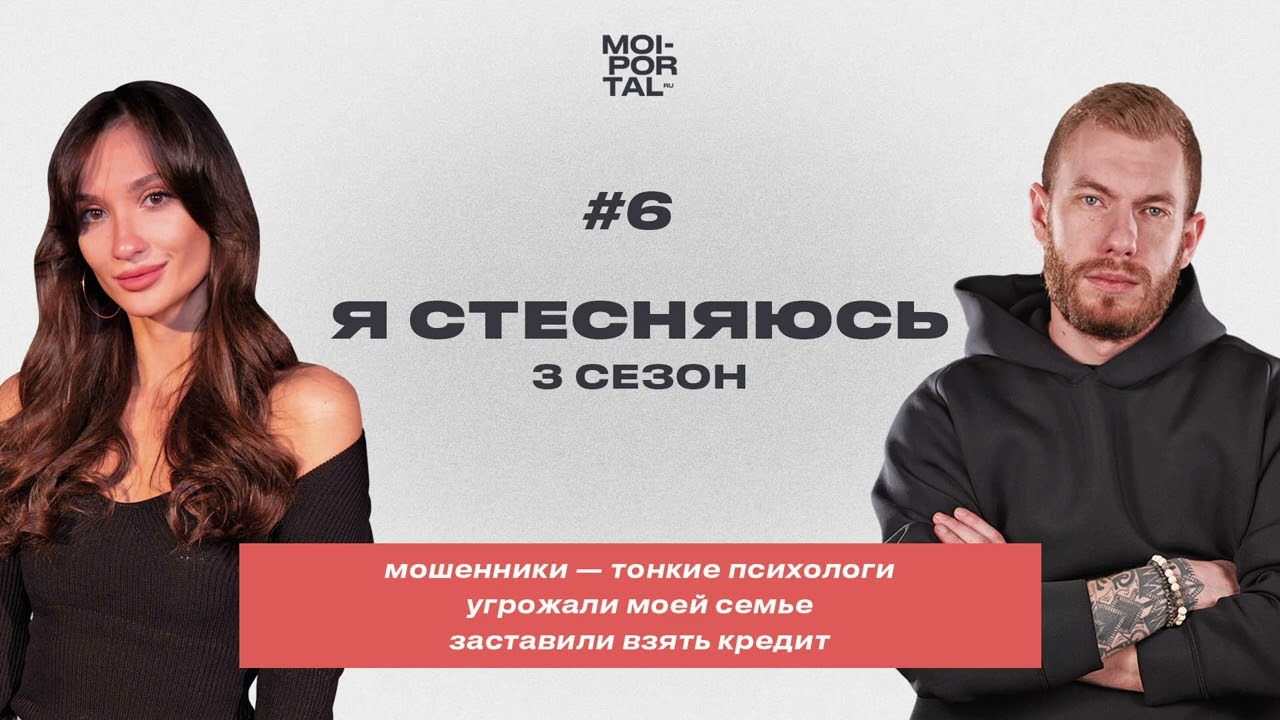 Я СТЕСНЯЮСЬ. Эфир от 25.07.23