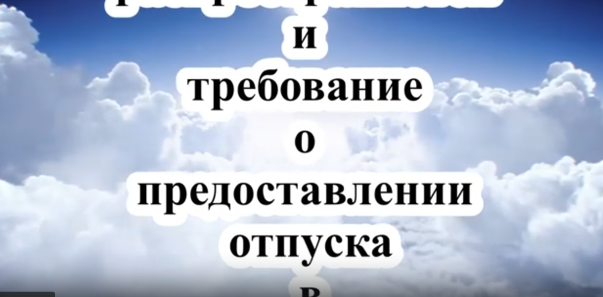 Нужно ли включать в график отпусков дистанционного работника? Эфир от 08.08.23