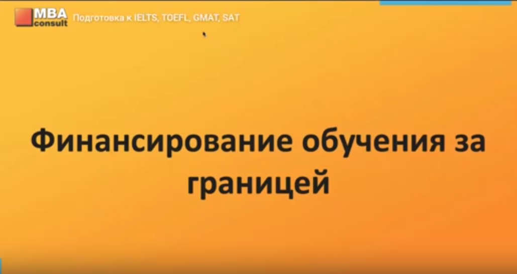 ПОСТУПЛЕНИЕ ЗА ГРАНИЦУ: Как учиться БЕСПЛАТНО в 2023. Эфир от 13.08.23
