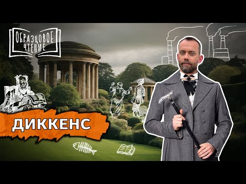Чарльз Диккенс: учимся переписывать историю своей жизни. Эфир от 31.08.23
