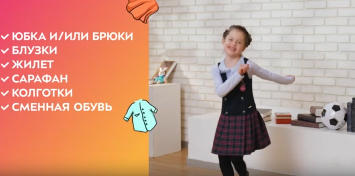 Чек-лист: одежда для первоклассницы. Эфир от 13.08.23