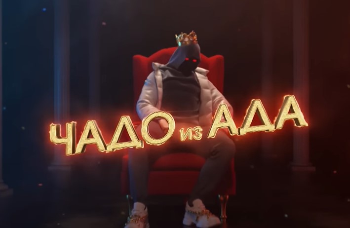 Чадо из ада 3 сезон (8 выпуск)