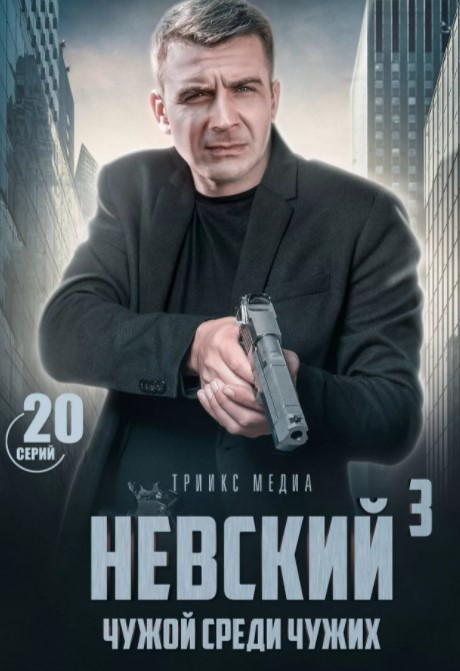 Невский