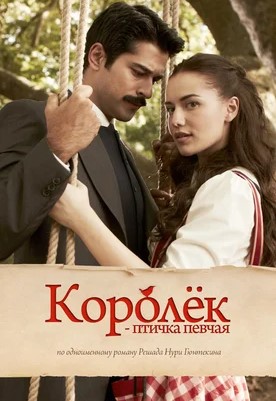 Королёк — птичка певчая (1 сезон)