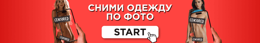 Раздеватор