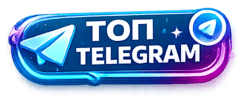 ТОП телеграм